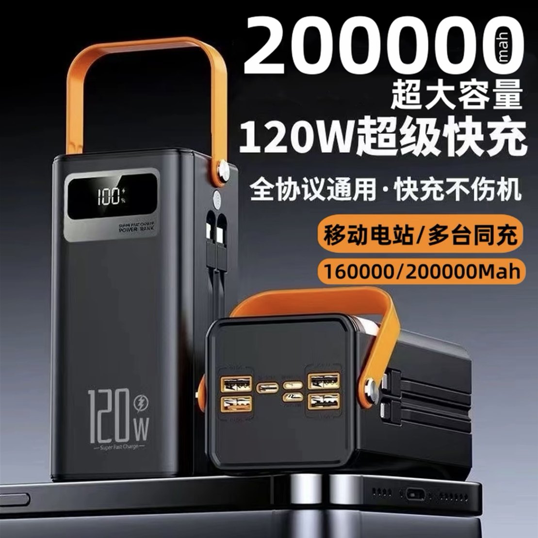 户外露营直播移动电源 20万毫安大容量超级快充